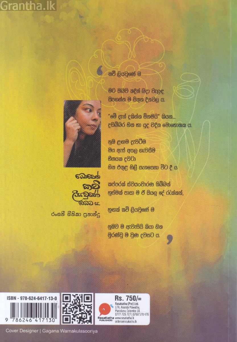 බොහෝ කවි ලියවුණේ ඔබට ය.