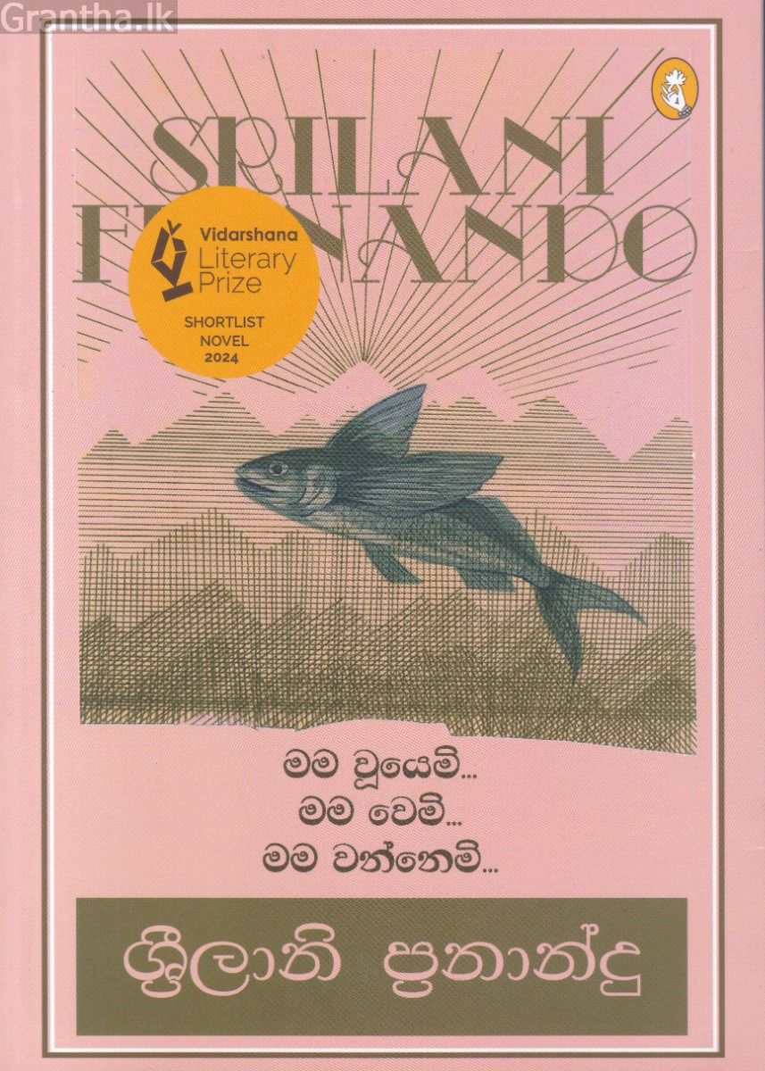 මම වූයෙමි...මම වෙමි...මම වන්නෙමි...