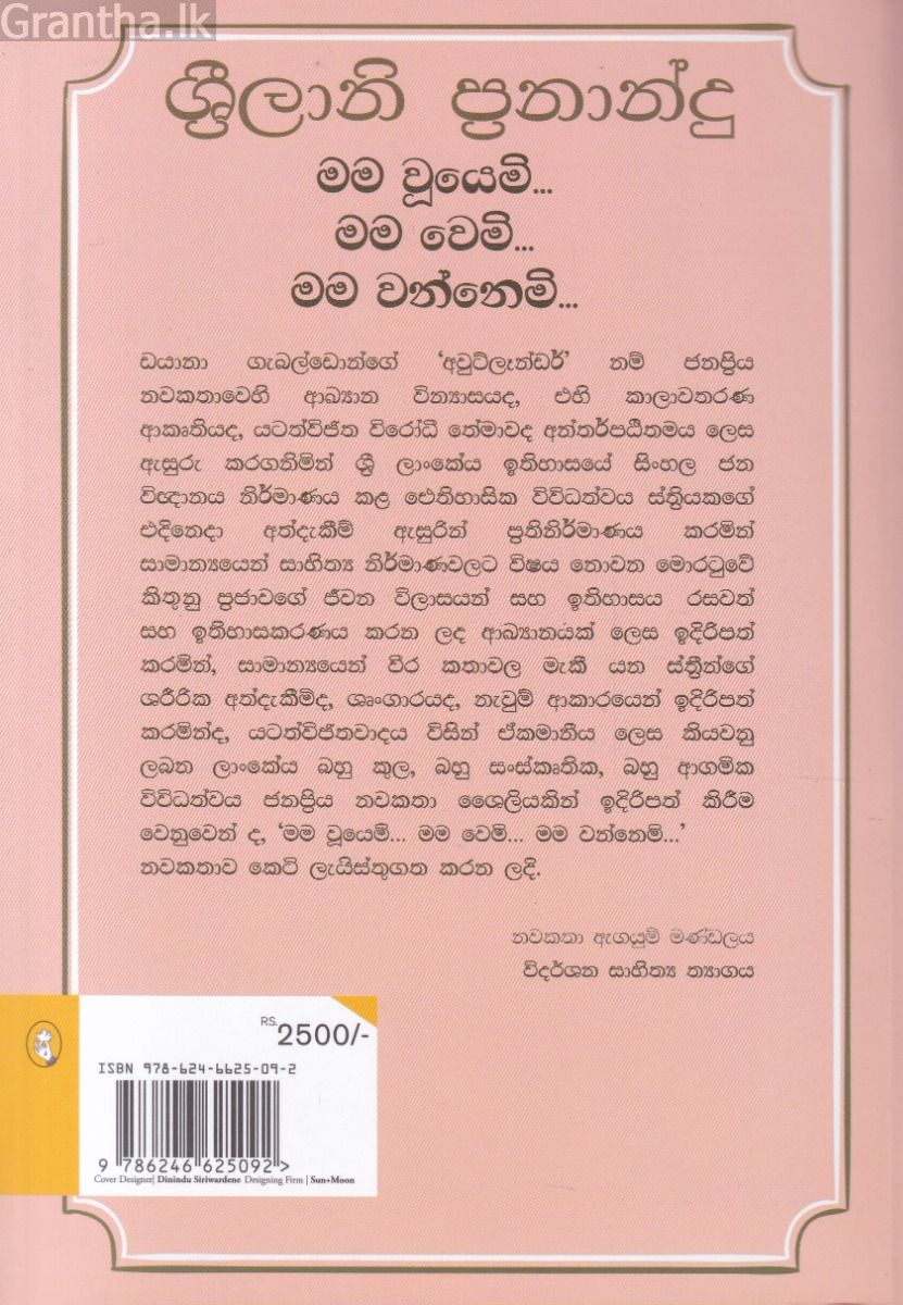 මම වූයෙමි...මම වෙමි...මම වන්නෙමි...