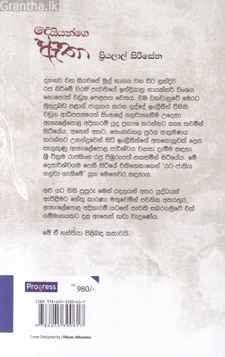 දෙයියන්ගෙ ඇතා