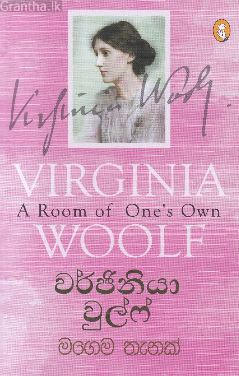 මගෙම තැනක්