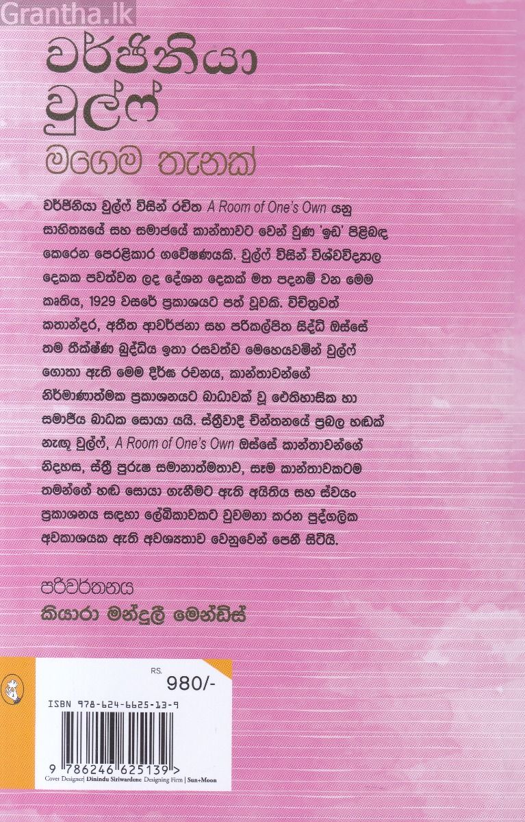මගෙම තැනක්