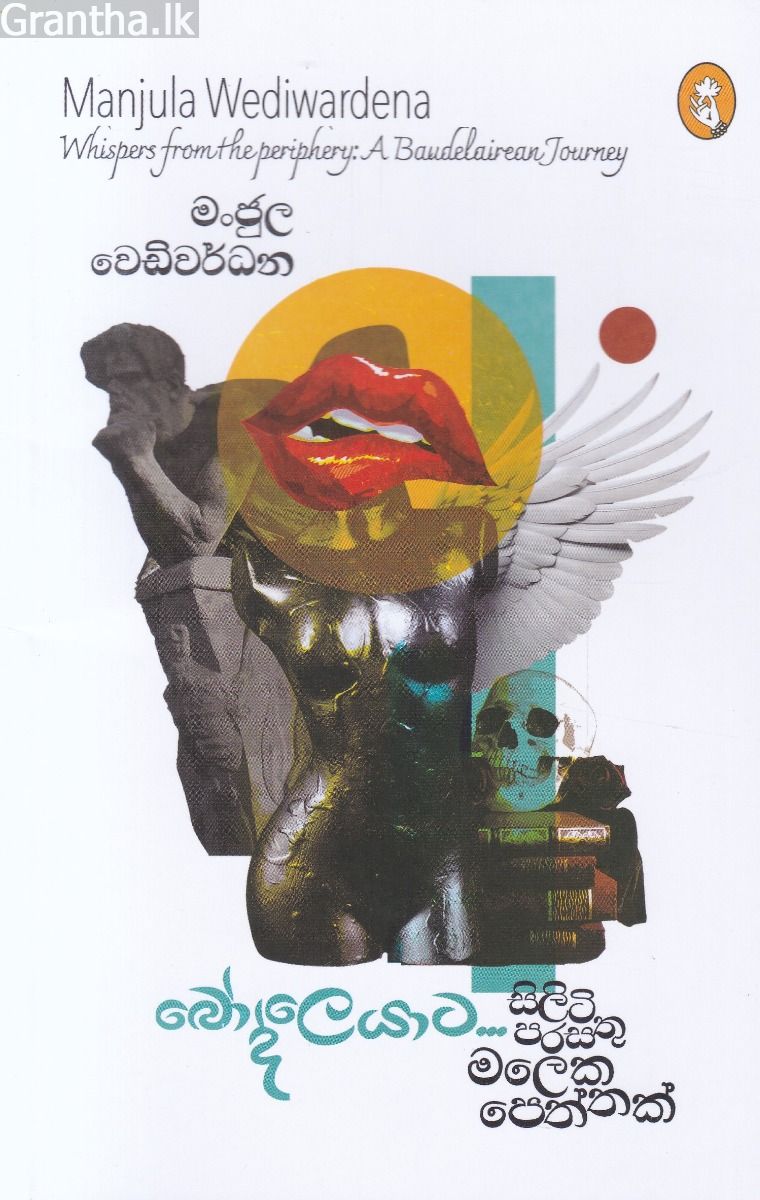 බෝද්ලෙයාට සිලිටි පරසතු මලෙක පෙත්තක් - කාව්‍ය සංග්‍රහය