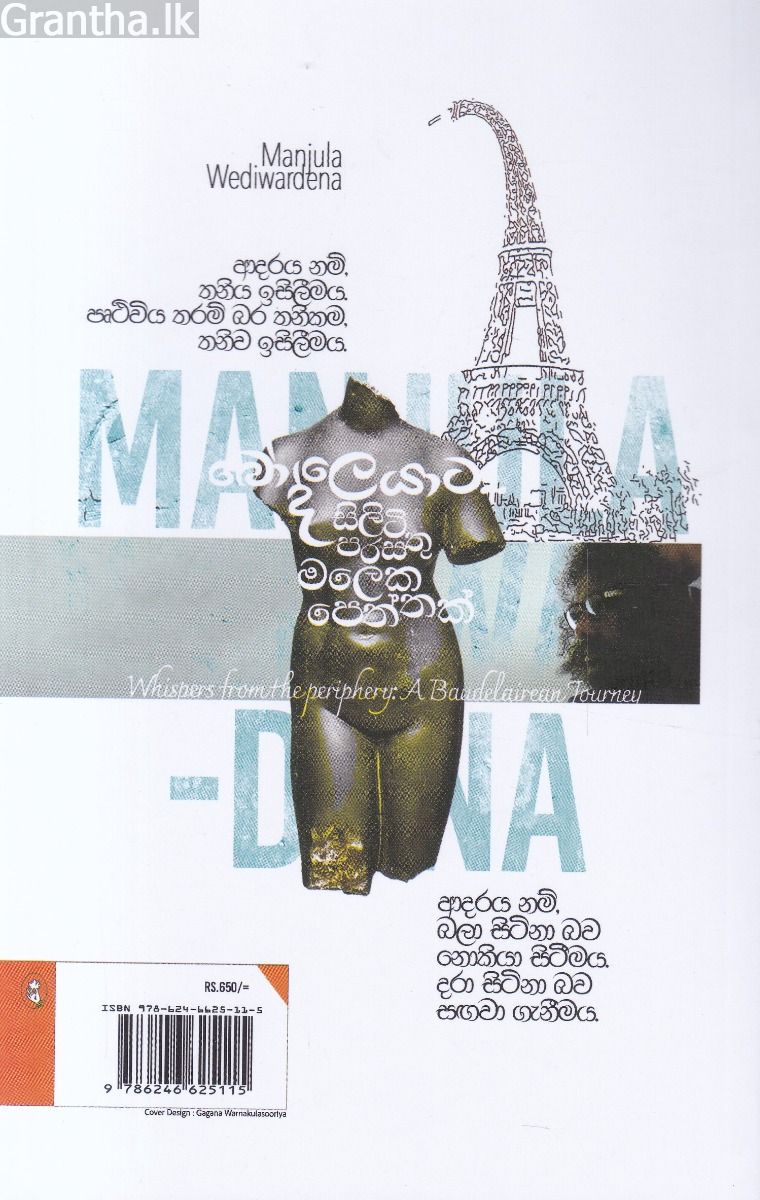බෝද්ලෙයාට සිලිටි පරසතු මලෙක පෙත්තක් - කාව්‍ය සංග්‍රහය