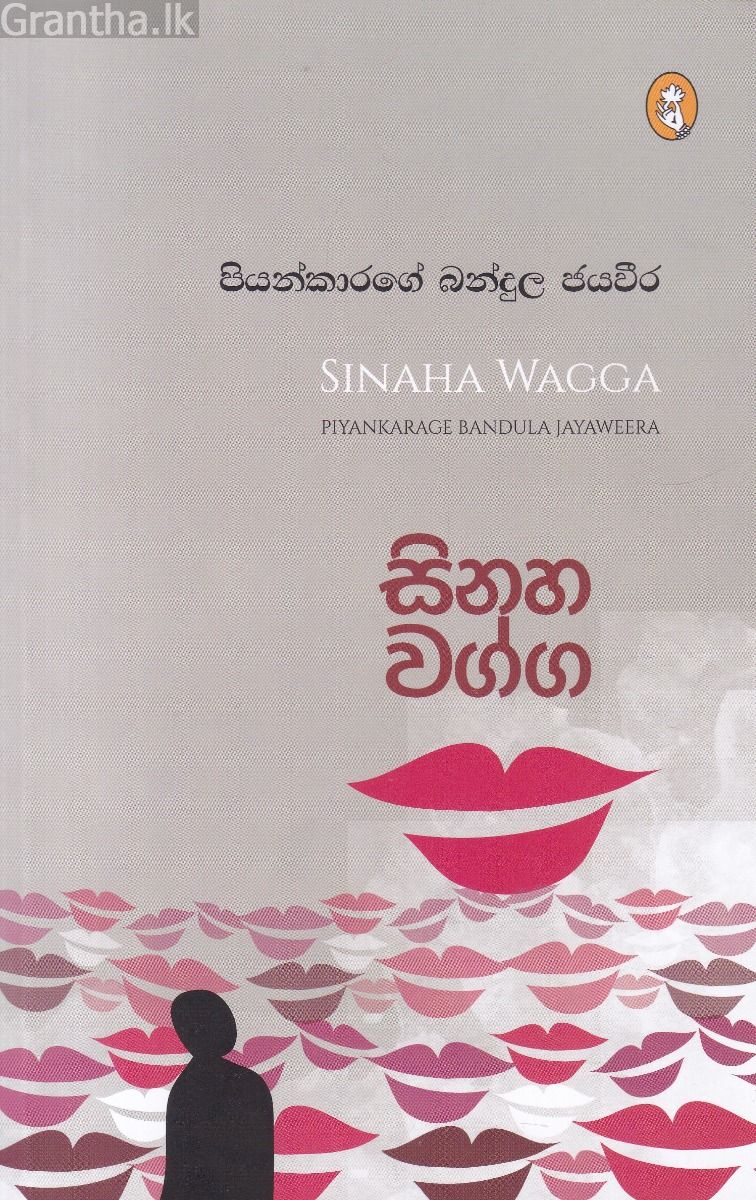 සිනහ වග්ග - කාව්‍ය සංග්‍රහය