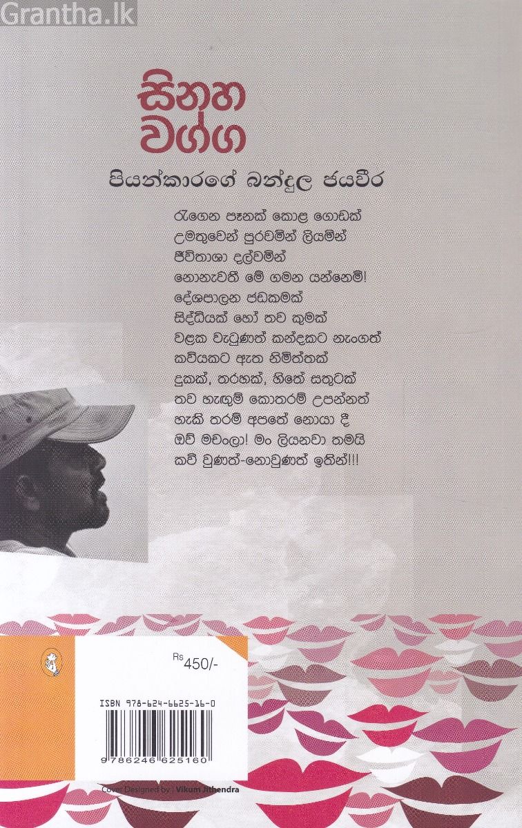 සිනහ වග්ග - කාව්‍ය සංග්‍රහය