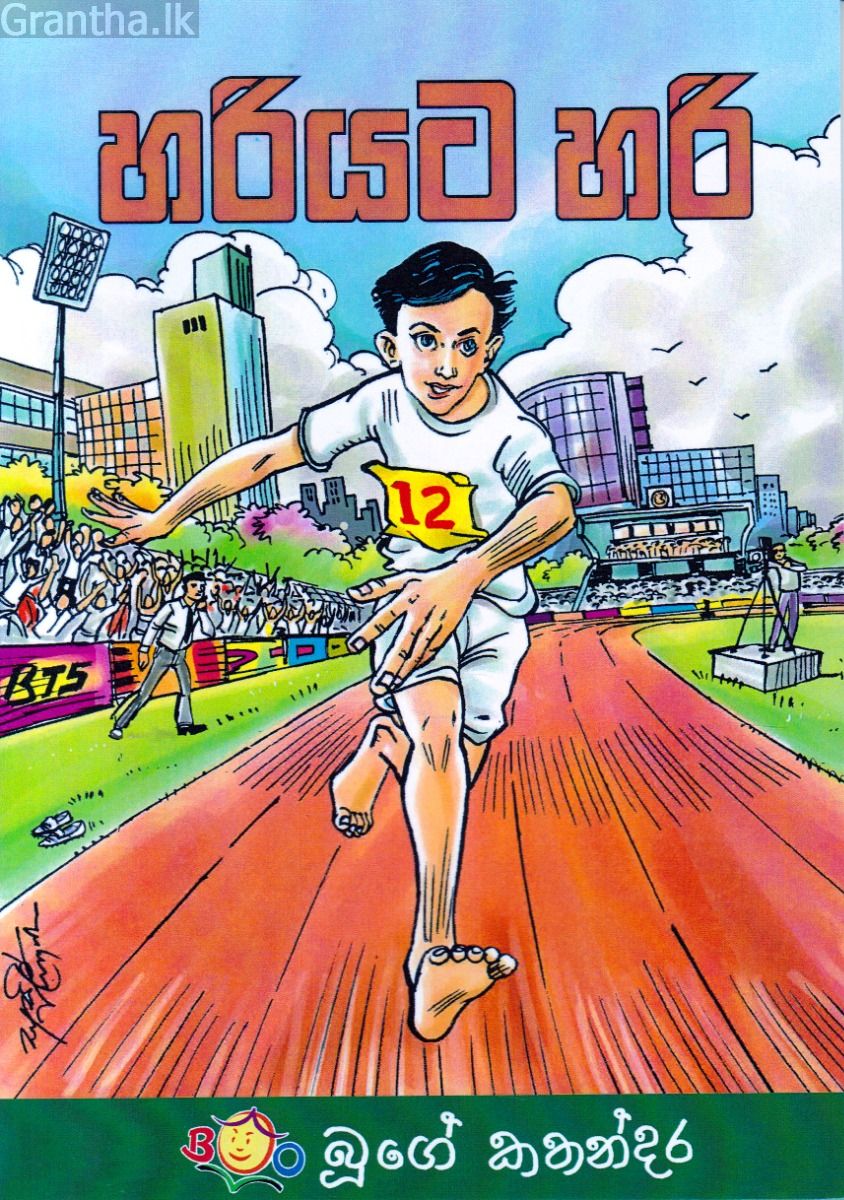 හරියට හරි