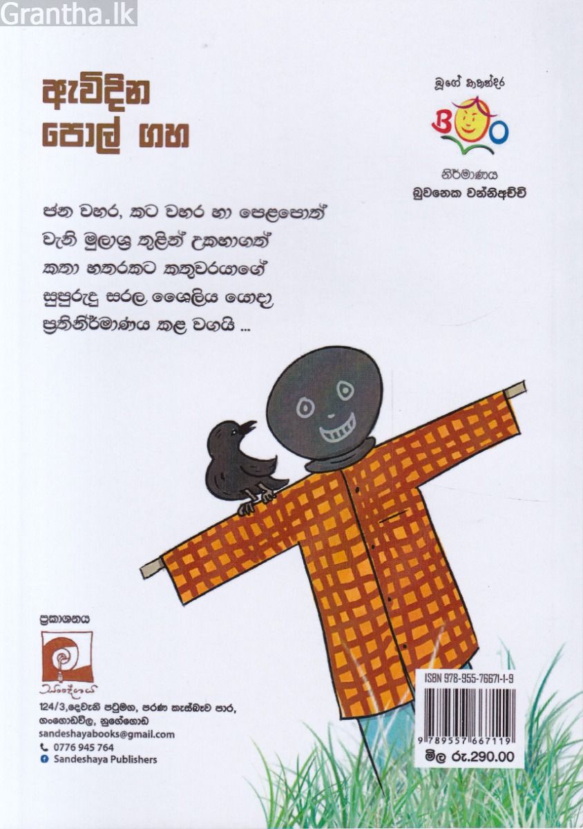 ඇවිදින පොල් ගහ