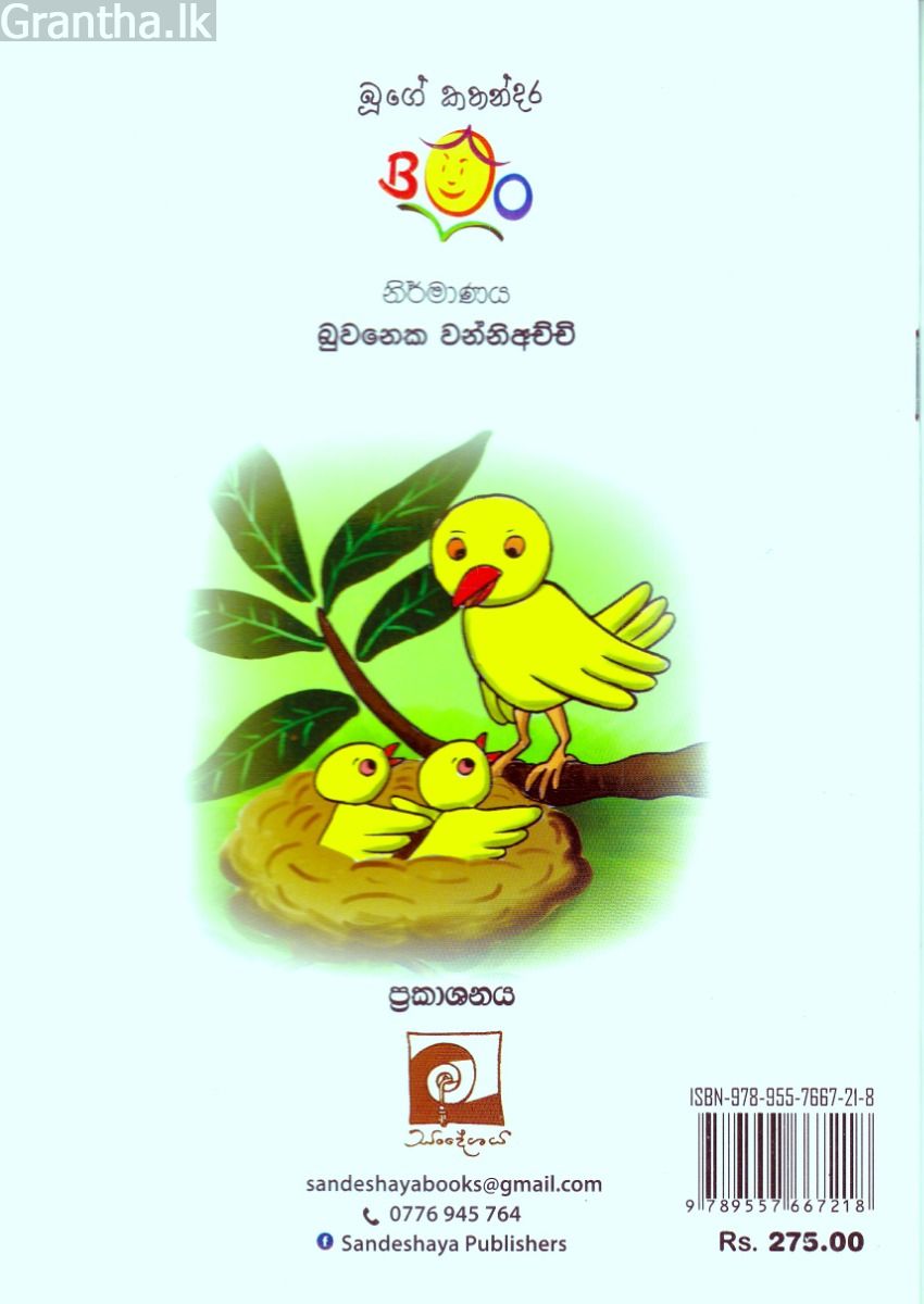 මේ ගස