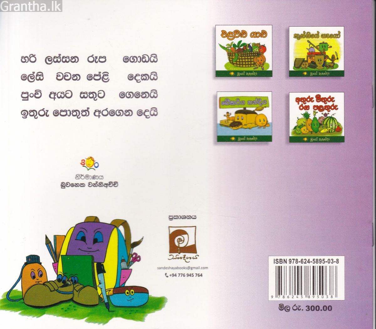 යමු ඉස්කෝලේ