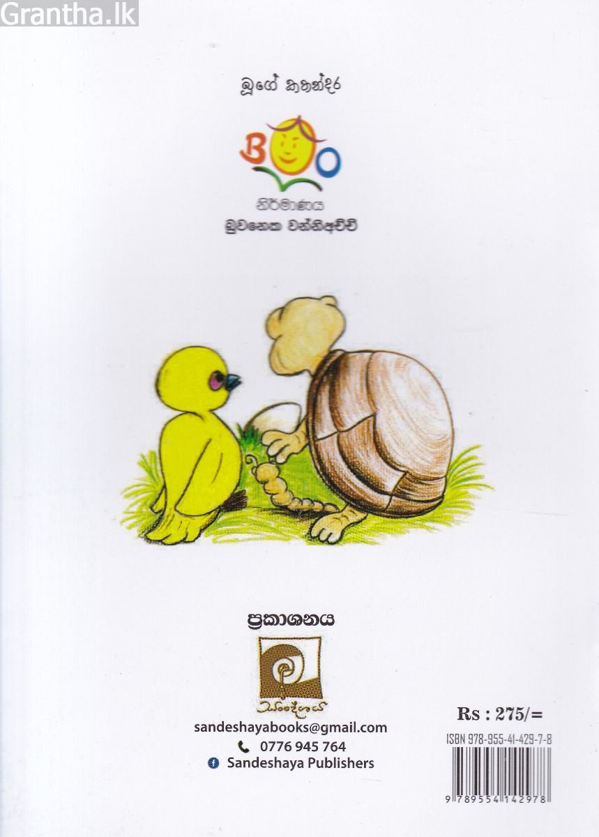 අලි බිත්තරේ