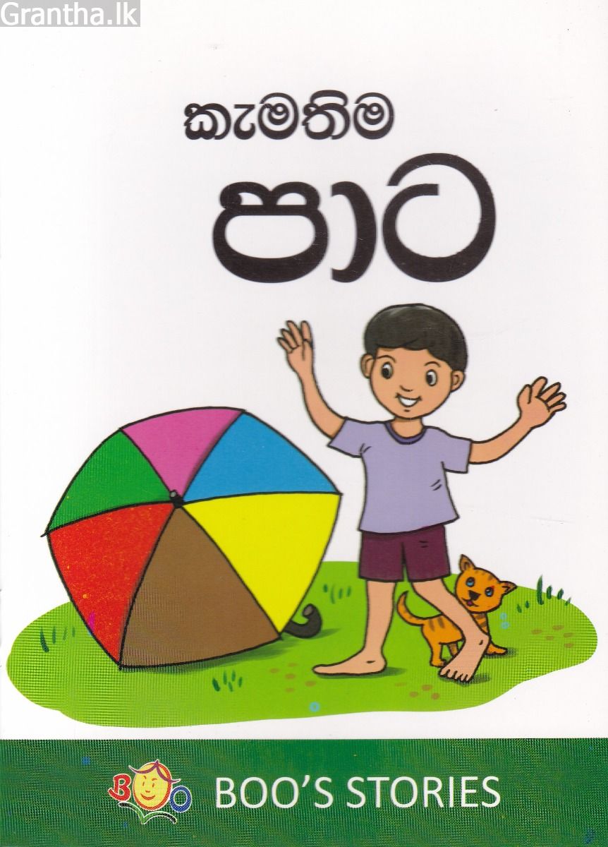 කැමතිම පාට