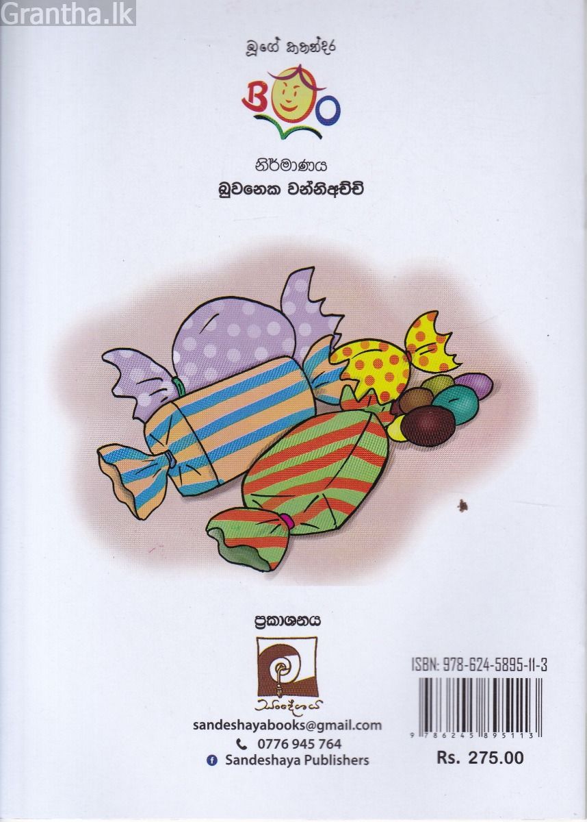 කෝ ඒක?