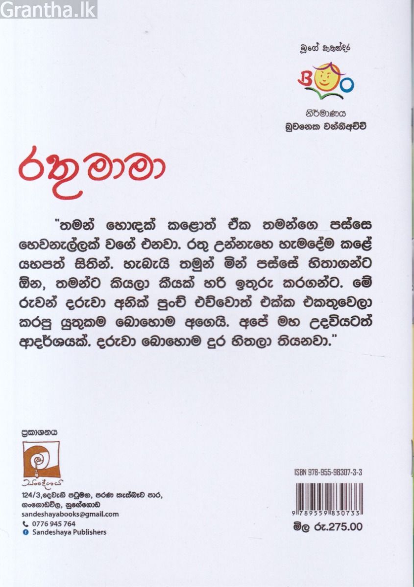 රතු මාමා