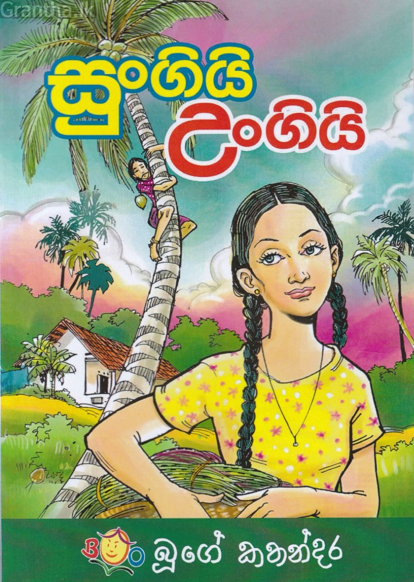 සුංගියි උංගියි