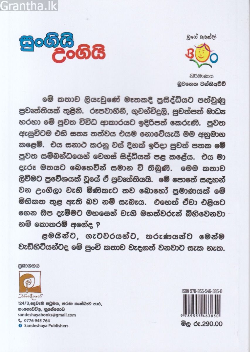 සුංගියි උංගියි