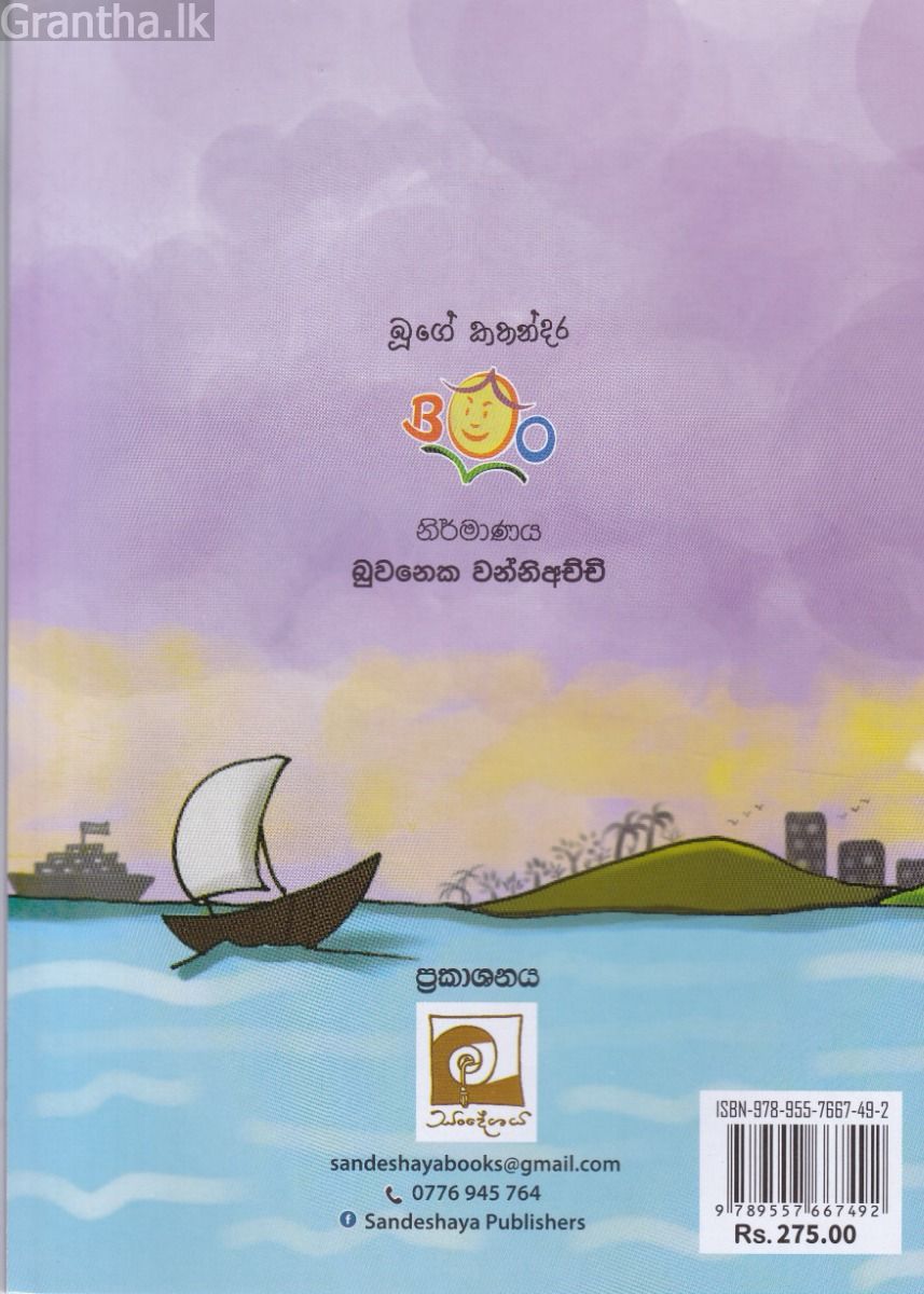 මුහුදට යන ගමන්