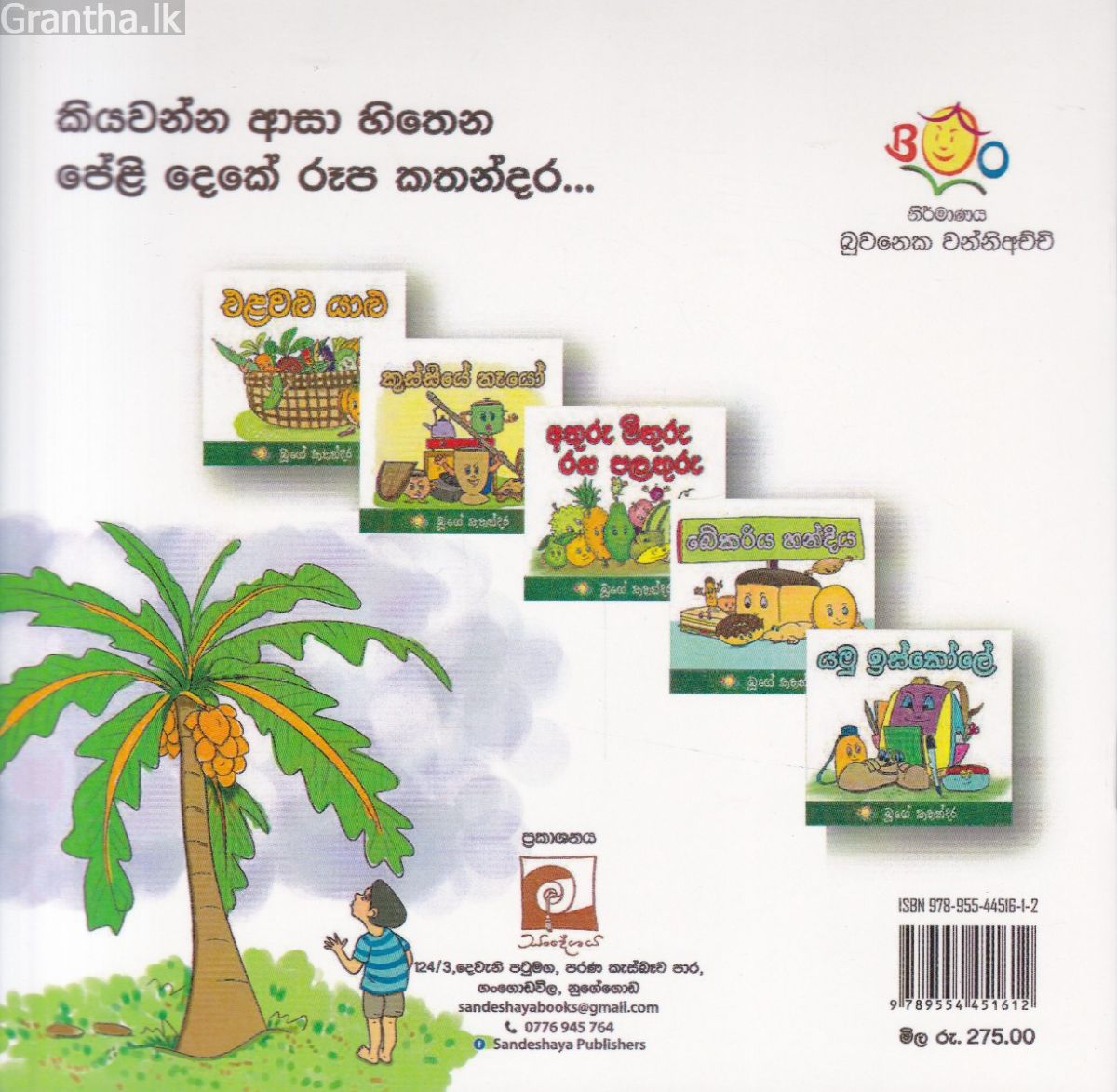 මේ පොත මගේ
