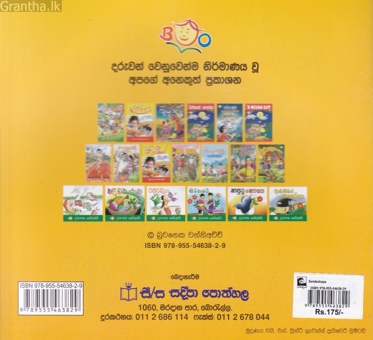 සුරංගිට දුක හිතිල