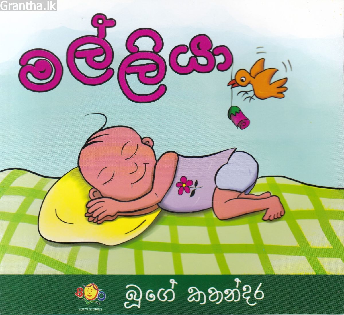 මල්ලියා