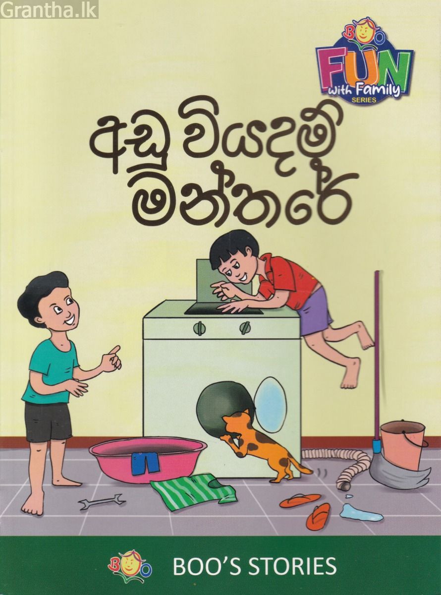 අඩු වියදම් මන්තරේ