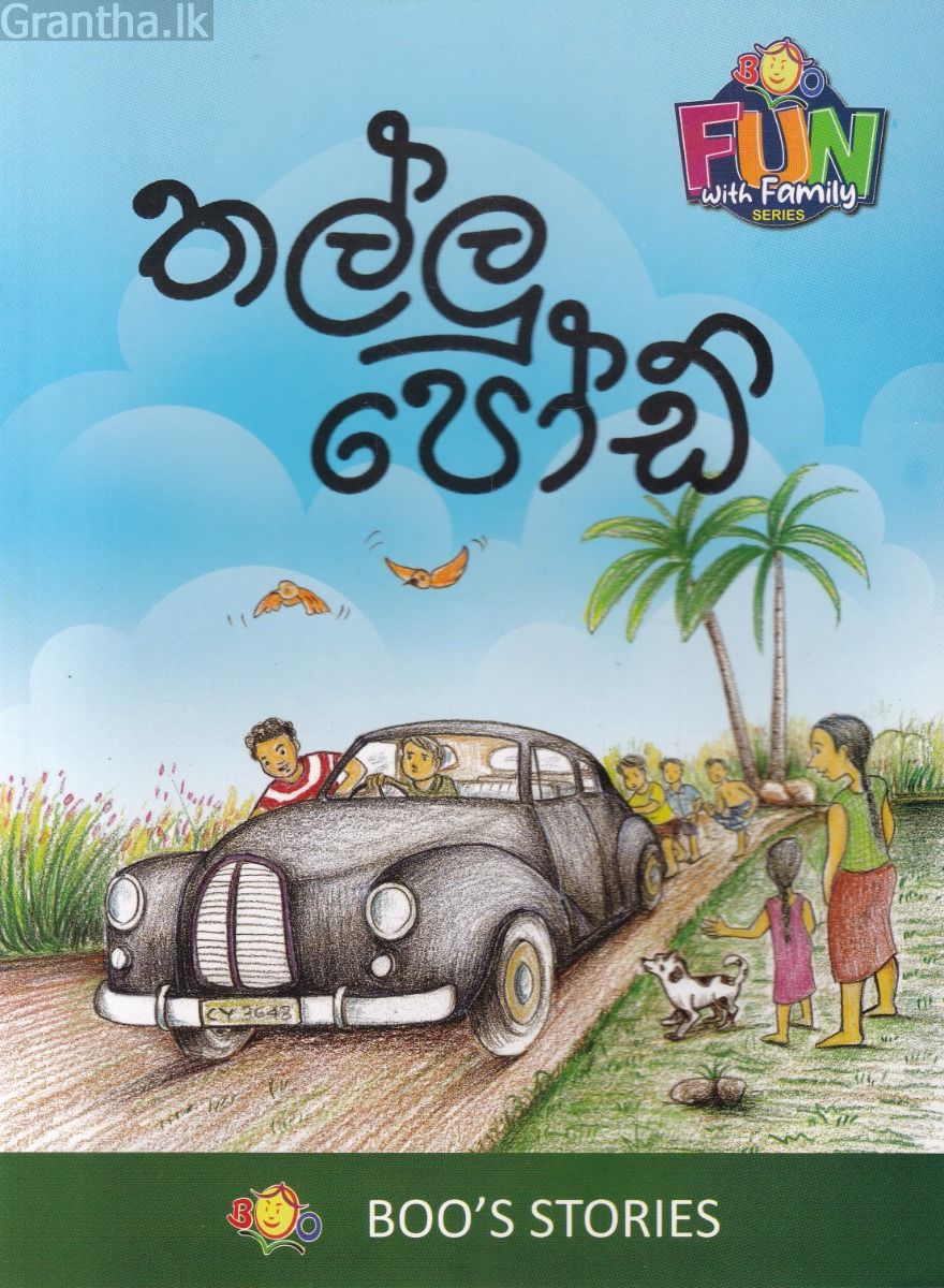 තල්ලු පෝඩ්