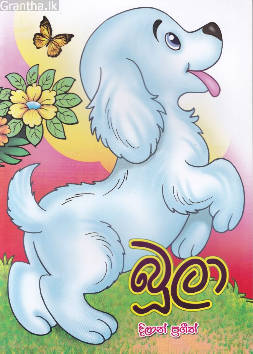 බූලා - දිලාන් ප්‍රගීත්