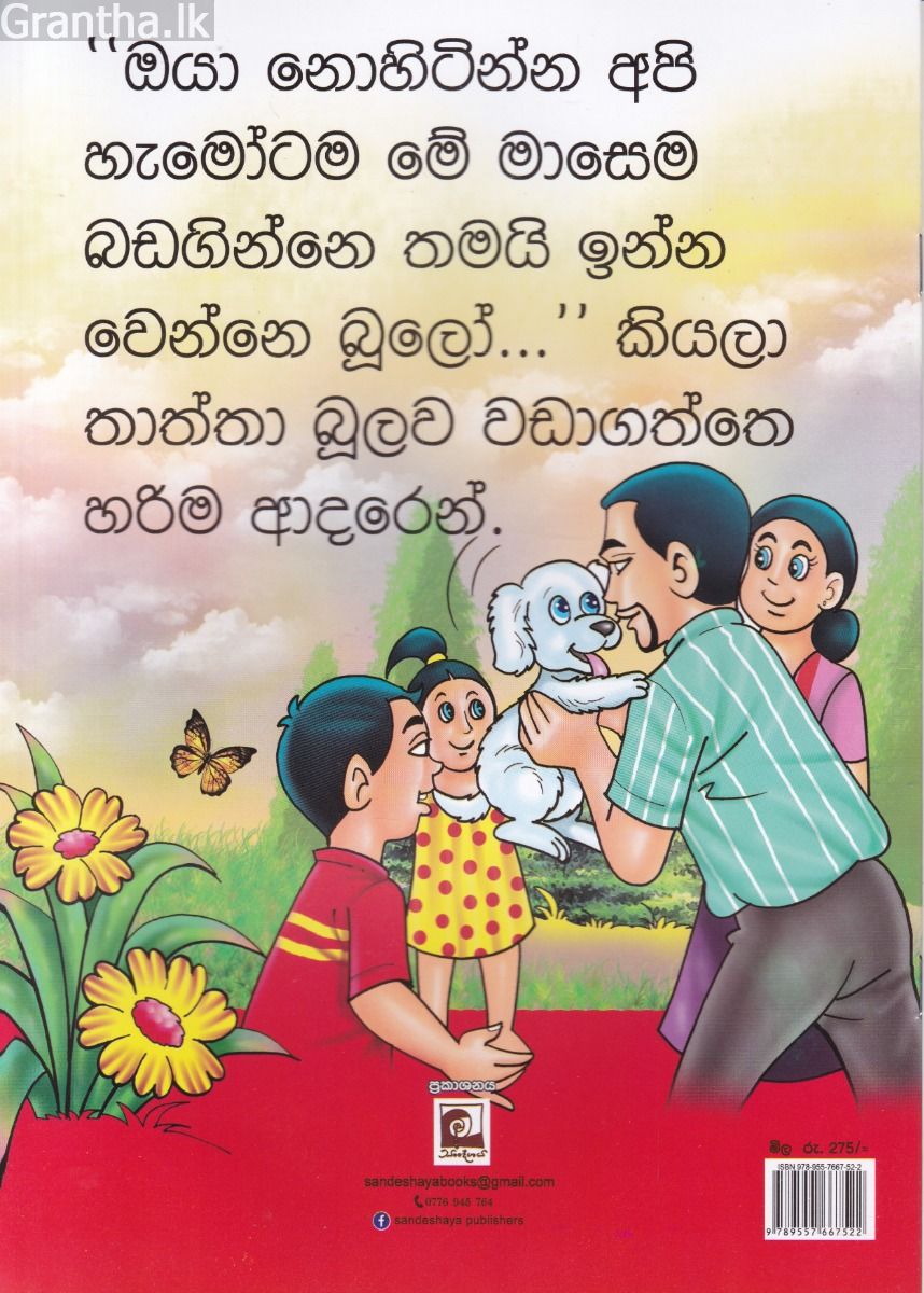 බූලා - දිලාන් ප්‍රගීත්