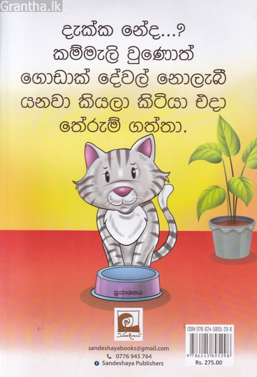 කිටි පැංචා
