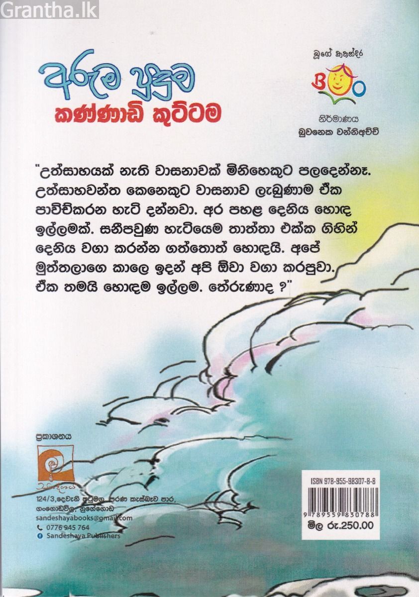අරුම  පුදුම කණ්ණාඩි කුට්ටම