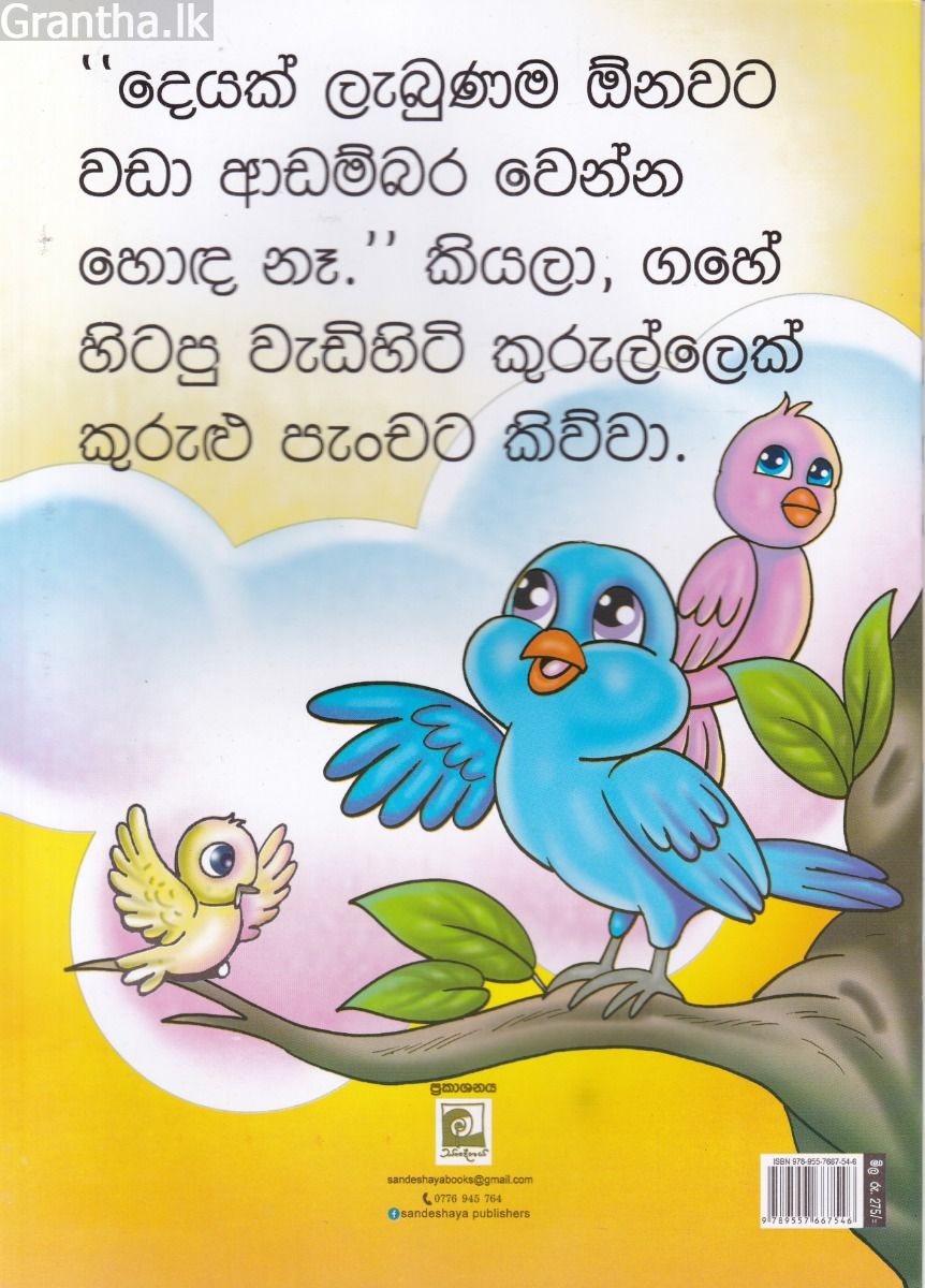 කුරුළු ගෙදර