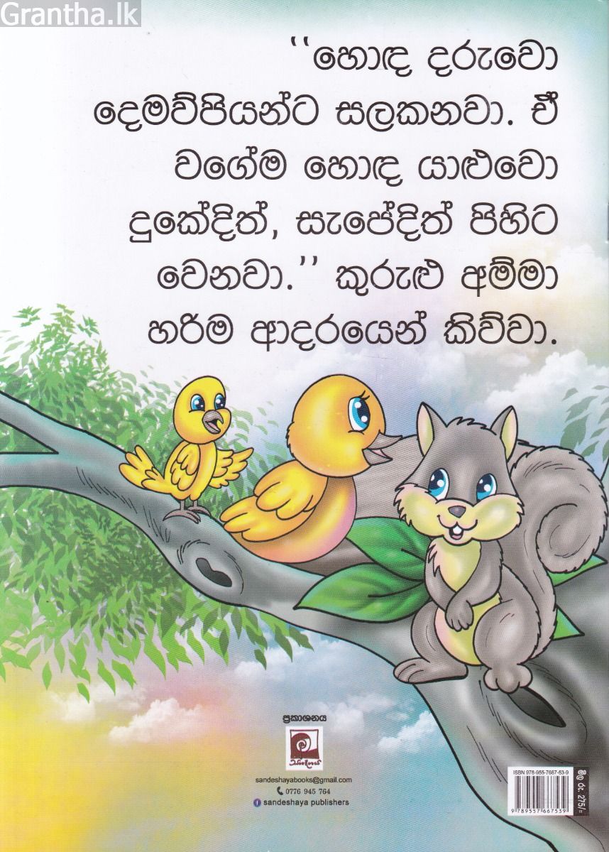 හිතහොඳ ලේන් පුංචා