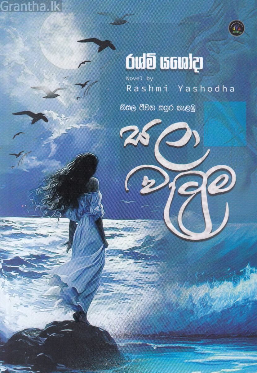 සලා වැටුම