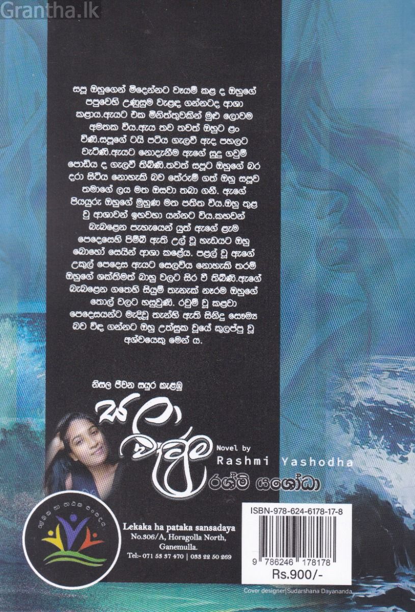 සලා වැටුම