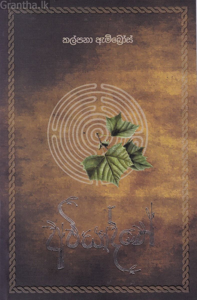 අරියාද්නේ