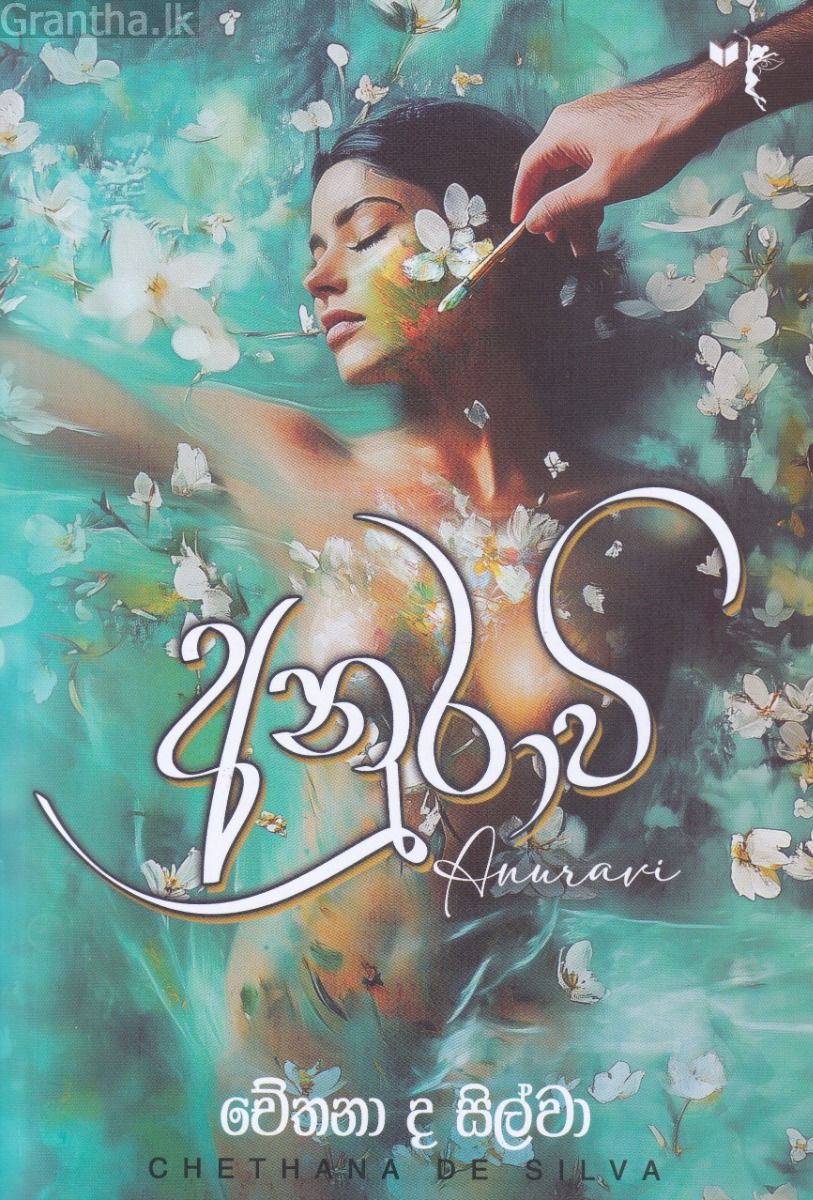අනුරාවී 