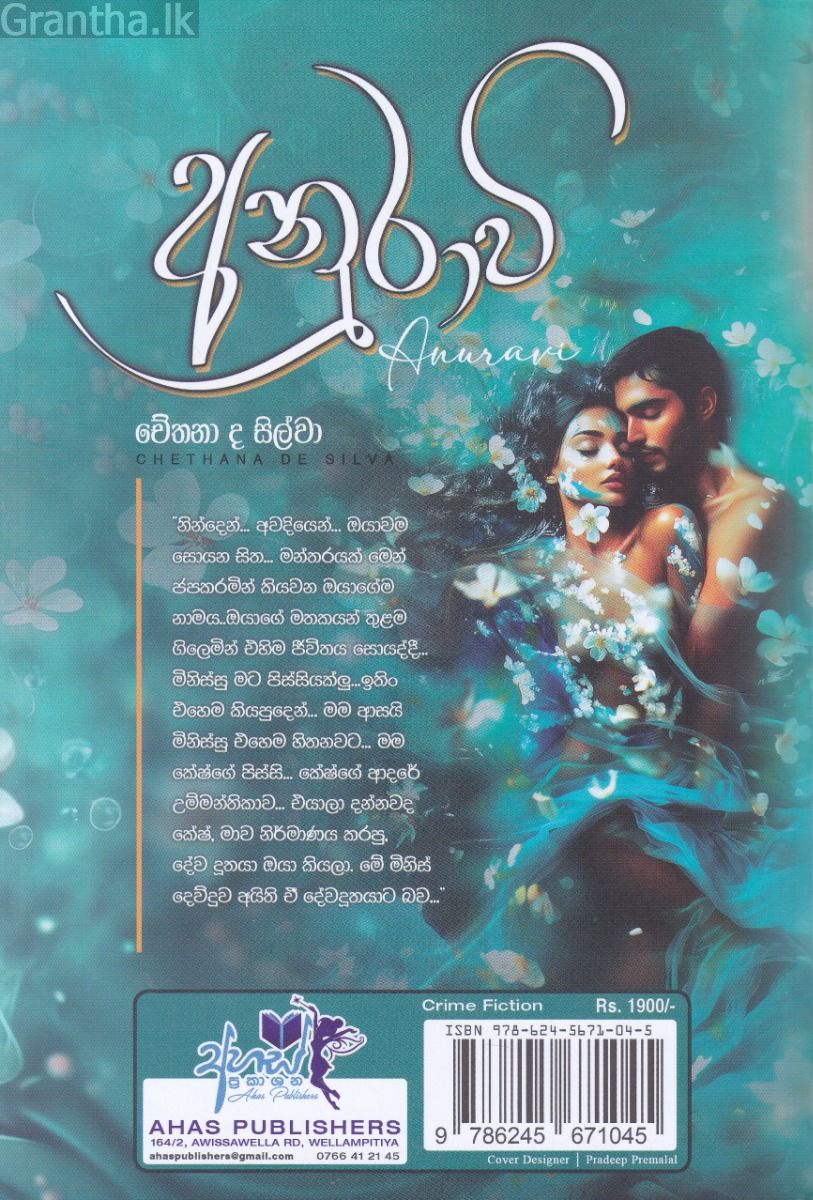 අනුරාවී 
