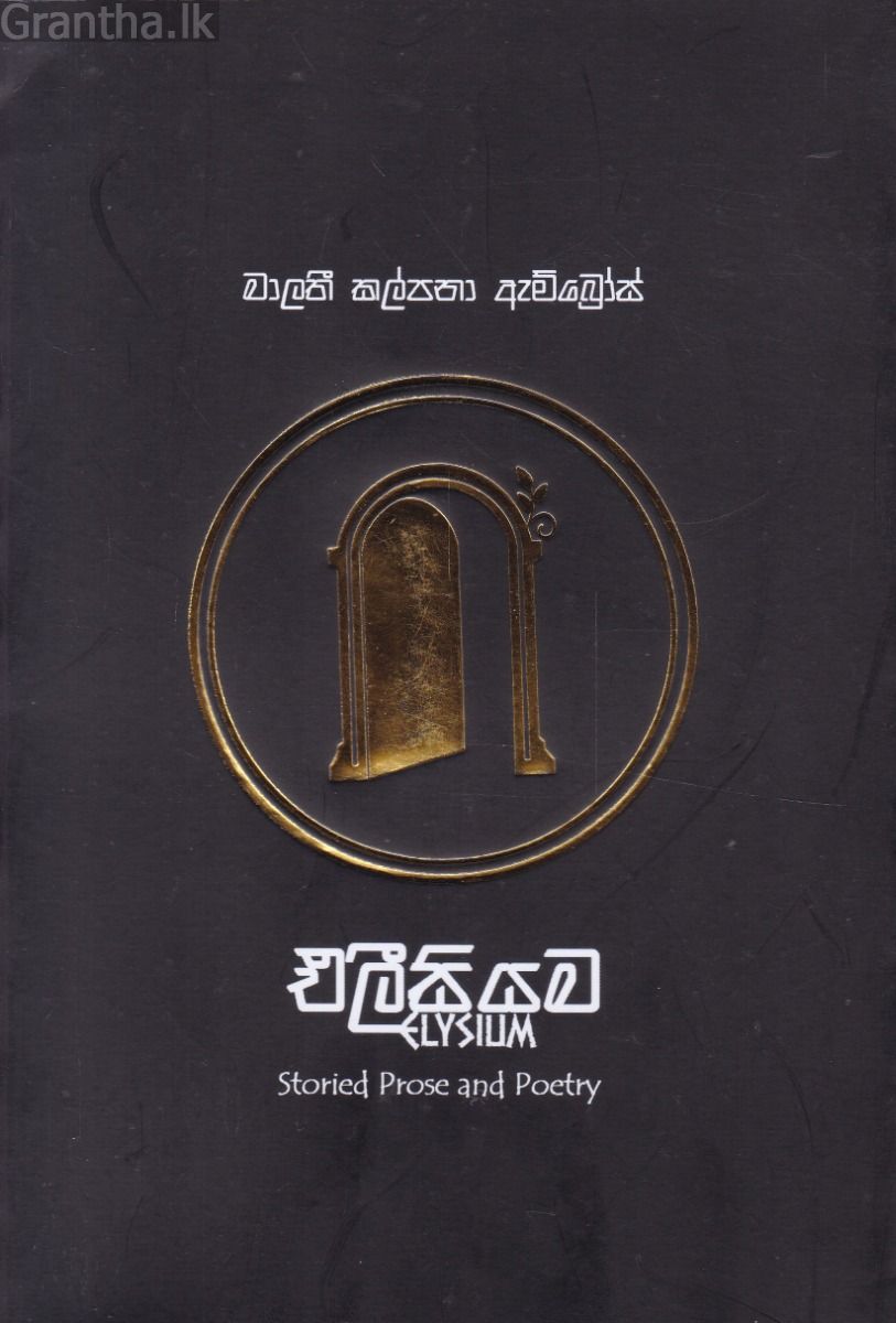 එලීසියම