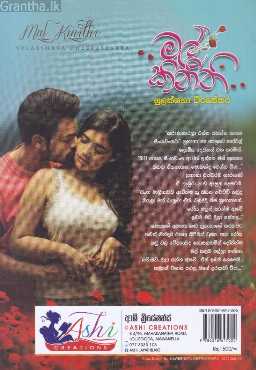 මල් කිනිති