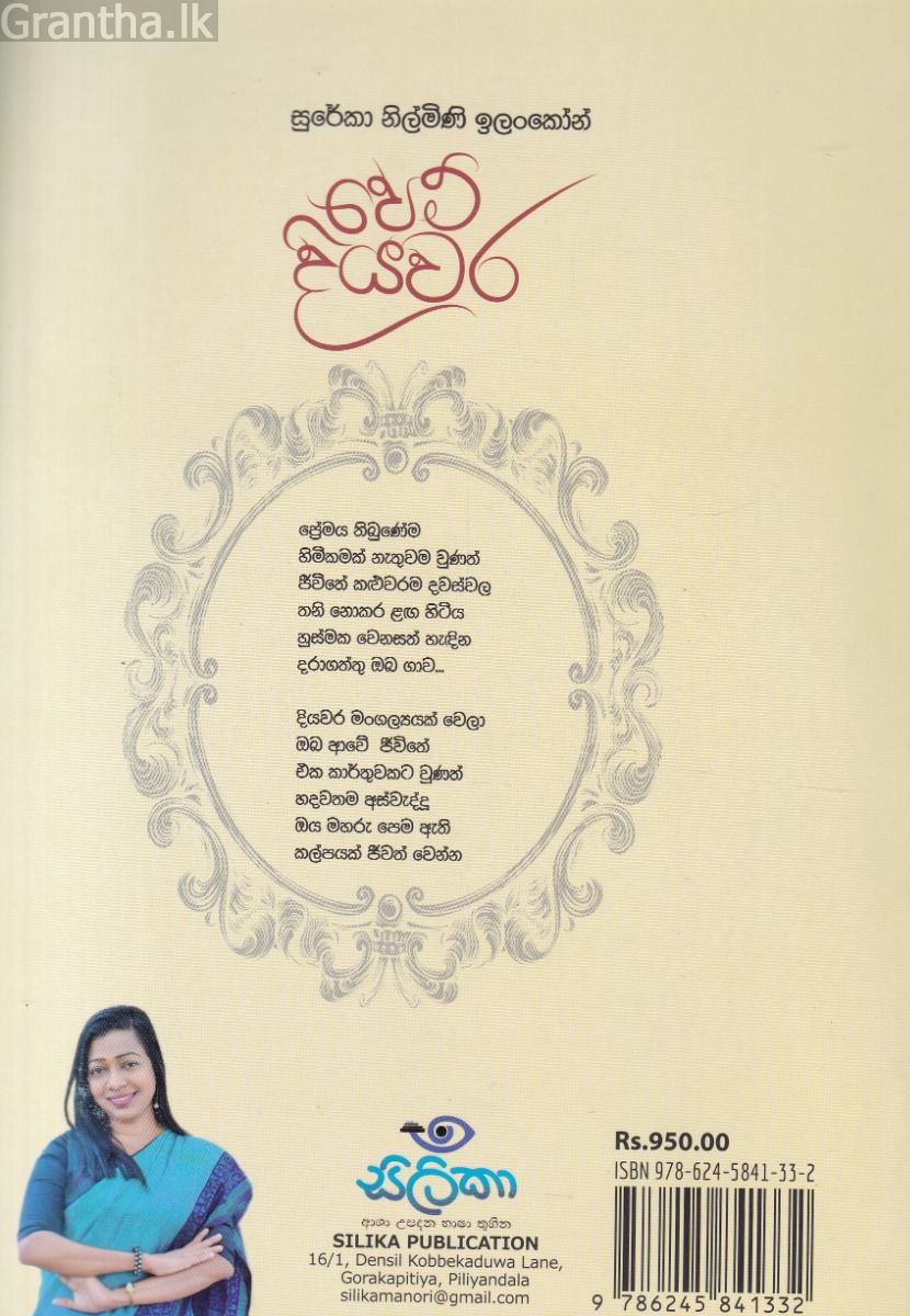 පෙම් දියවර