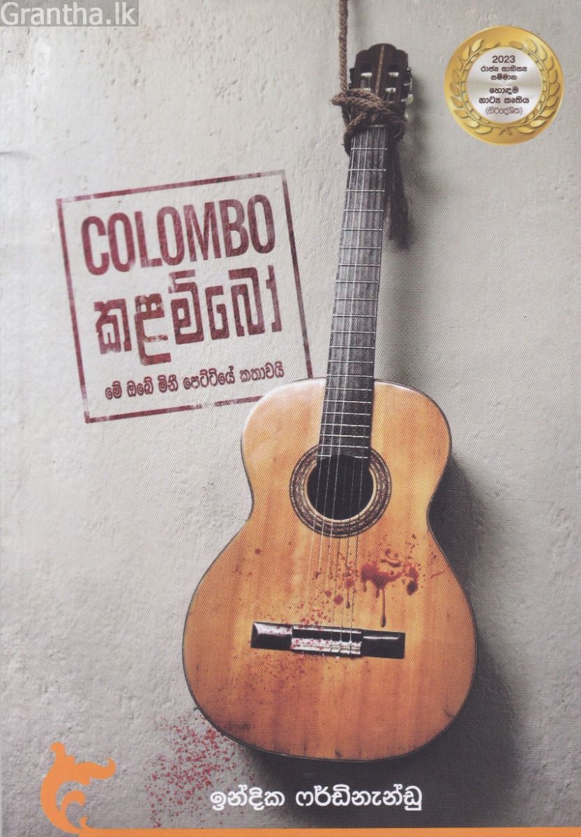 COLOMBO - කළම්බෝ