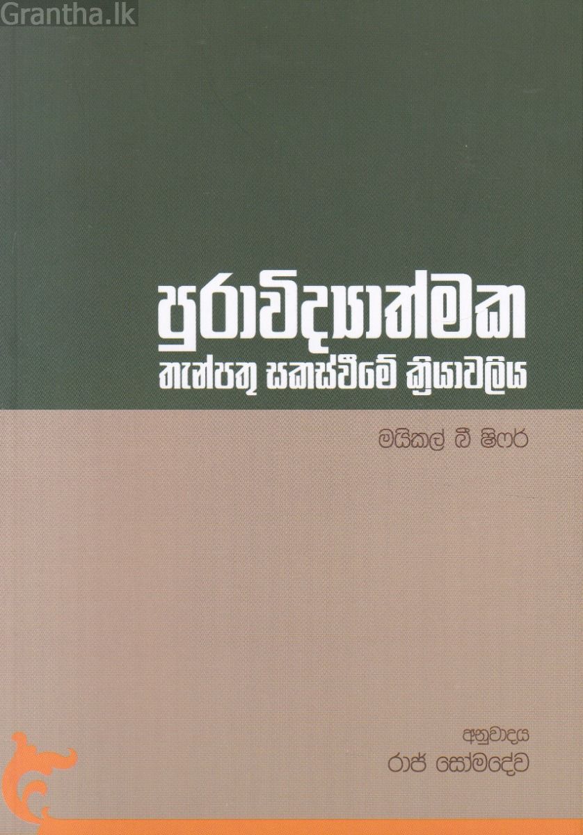 පුරාවිද්‍යාත්මක තැන්පතු සකස්වීමේ ක්‍රියාවලිය