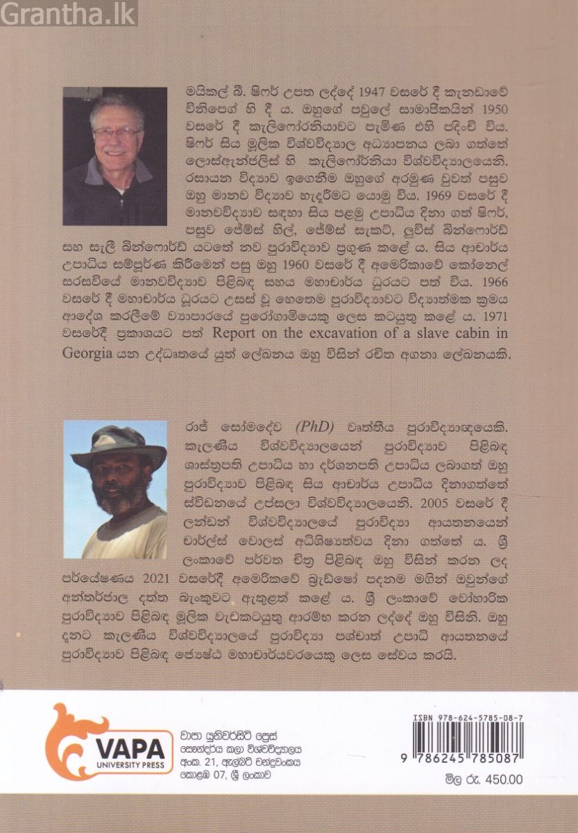 පුරාවිද්‍යාත්මක තැන්පතු සකස්වීමේ ක්‍රියාවලිය
