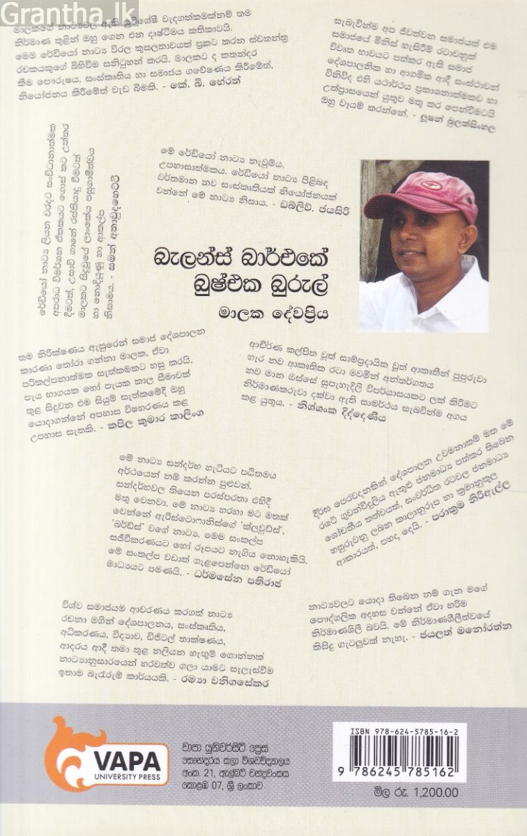 බැලන්ස්  බාර්එකේ බුෂ්එක බුරුල්