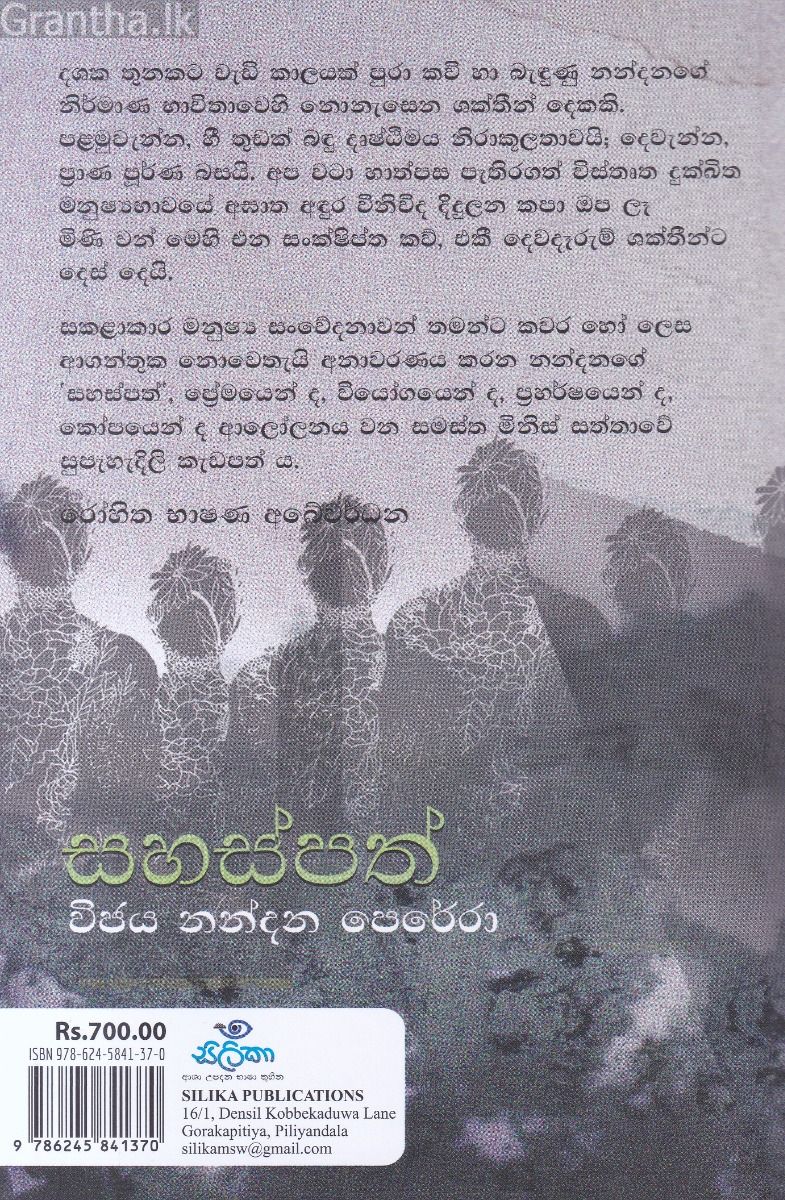 සහස්පත්