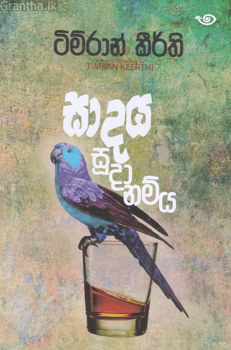 සාදය සූදානම්ය 