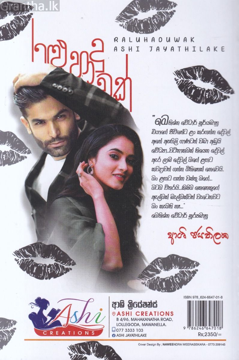 රළු හාදුවක් 