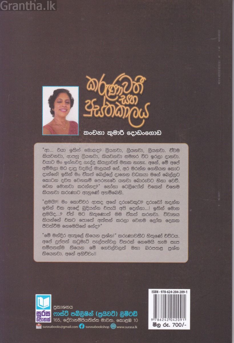 කරුණාවතී සහ පුස්තකාලය