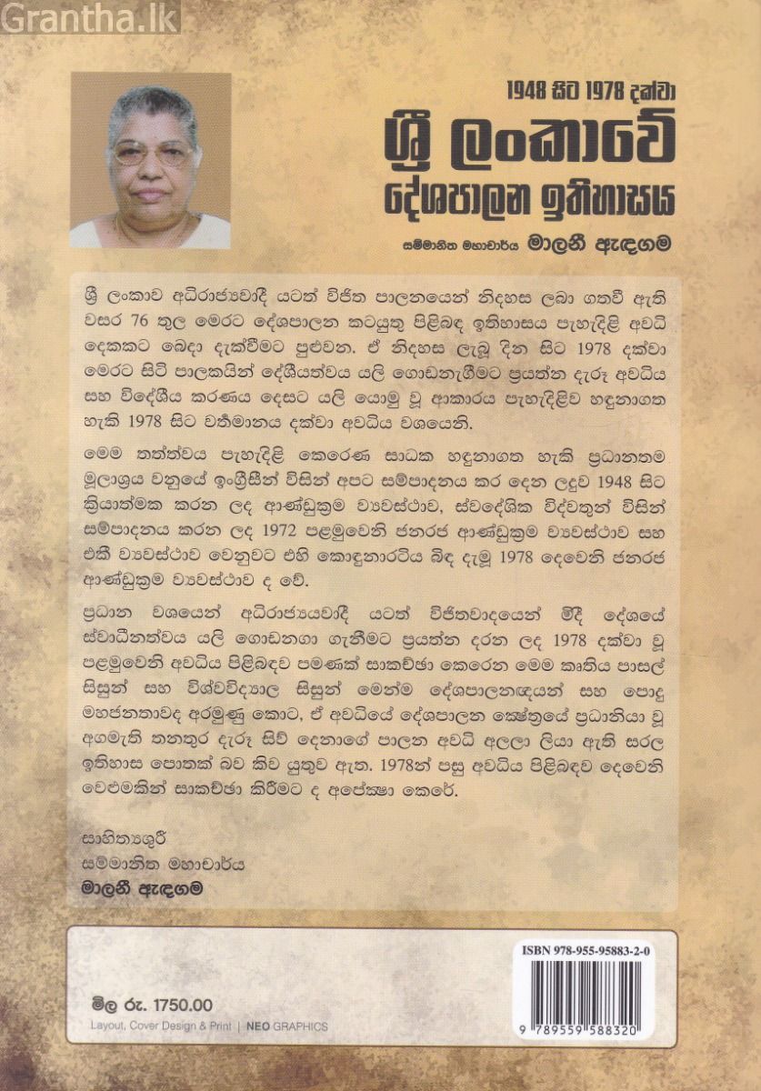 1948 සිට 1978 දක්වා ශ්‍රී ලංකාවේ දේශපාලන ඉතිහාසය