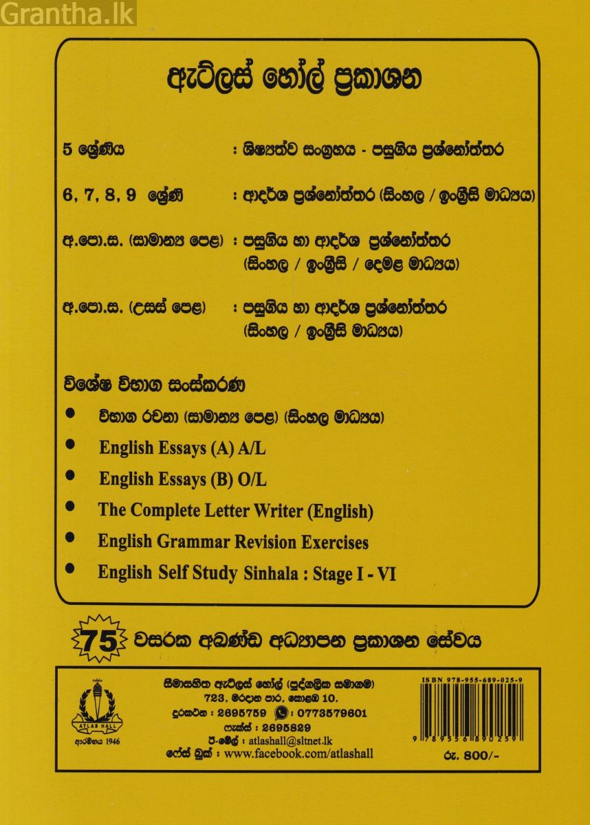 විද්‍යාව I - II සාමාන්‍ය පෙළ පසුගිය විභාග ප්‍රශ්නෝත්තර